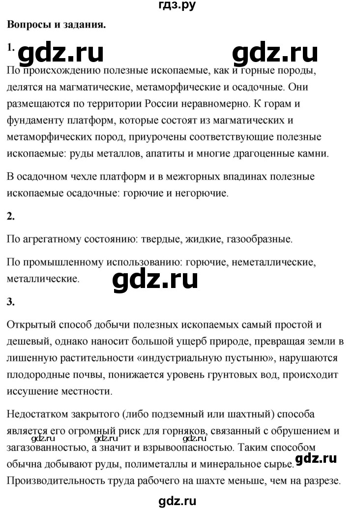 ГДЗ по географии 8 класс Дронов География России  страница - 47, Решебник