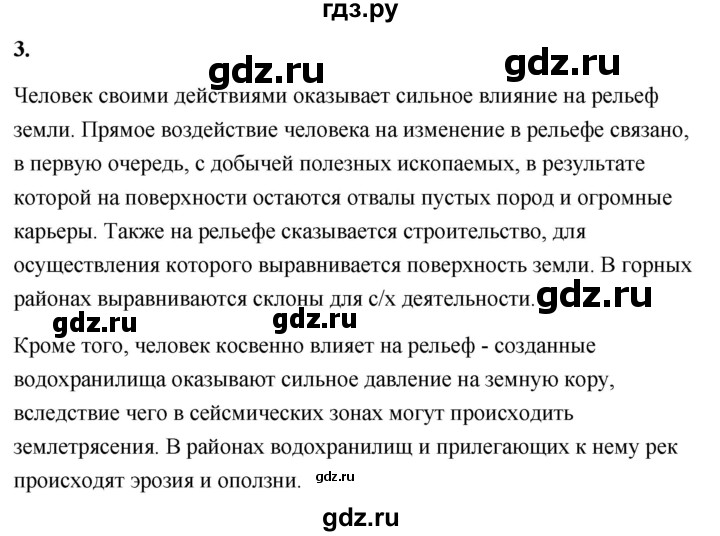 ГДЗ по географии 8 класс Дронов География России  страница - 48, Решебник