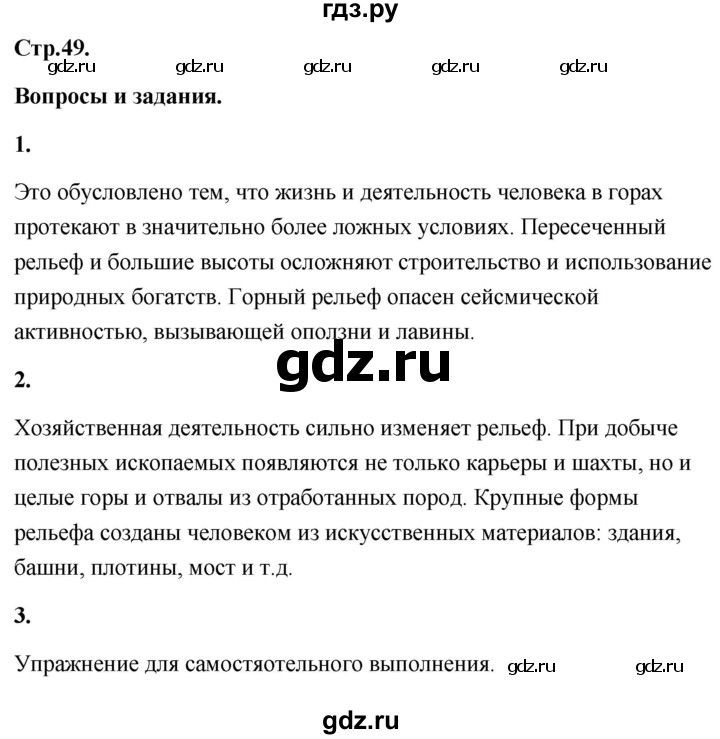 ГДЗ по географии 8 класс Дронов География России  страница - 49, Решебник