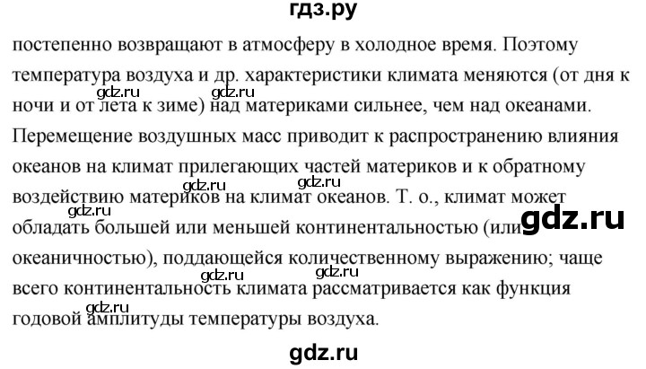 ГДЗ по географии 8 класс Дронов География России  страница - 52, Решебник