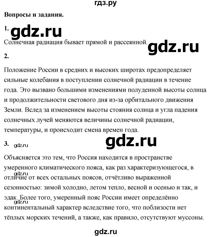 ГДЗ по географии 8 класс Дронов География России  страница - 53, Решебник