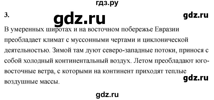 ГДЗ по географии 8 класс Дронов География России  страница - 56, Решебник