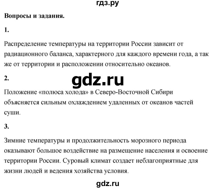 ГДЗ по географии 8 класс Дронов География России  страница - 63, Решебник