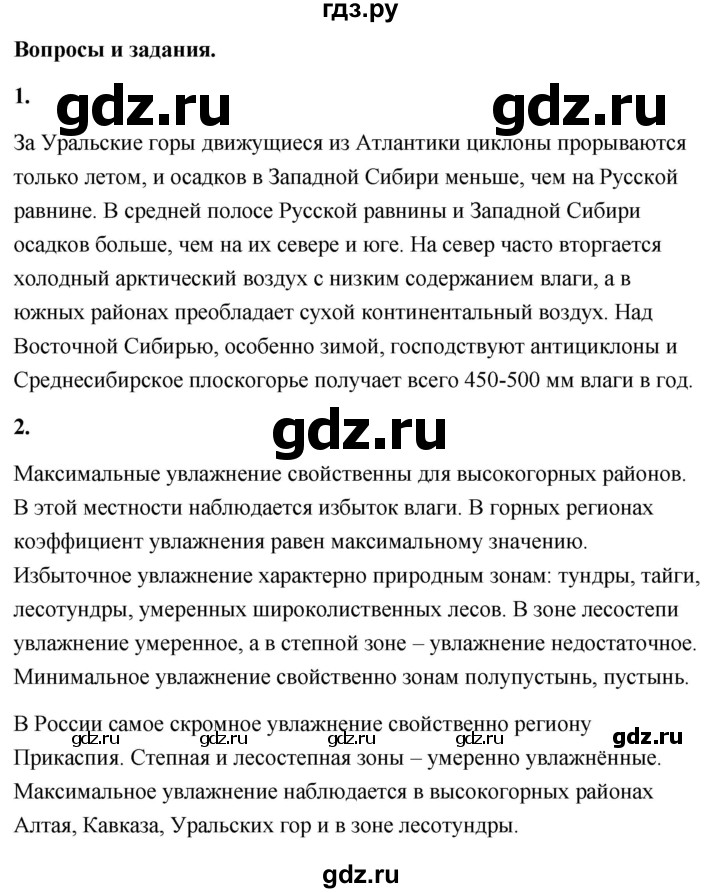 ГДЗ по географии 8 класс Дронов География России  страница - 65, Решебник