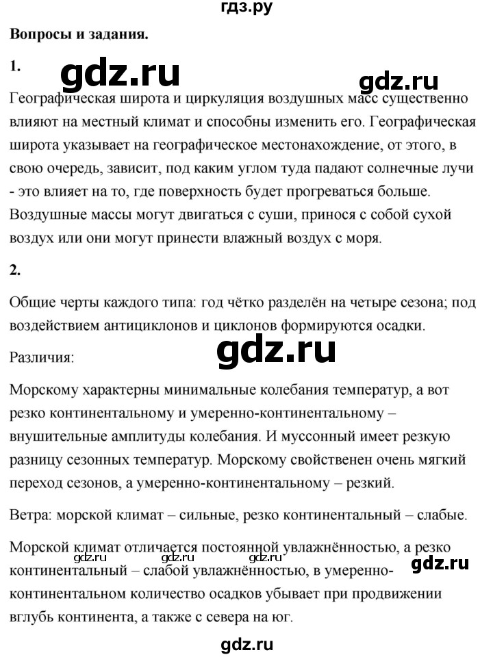 ГДЗ по географии 8 класс Дронов География России  страница - 67, Решебник