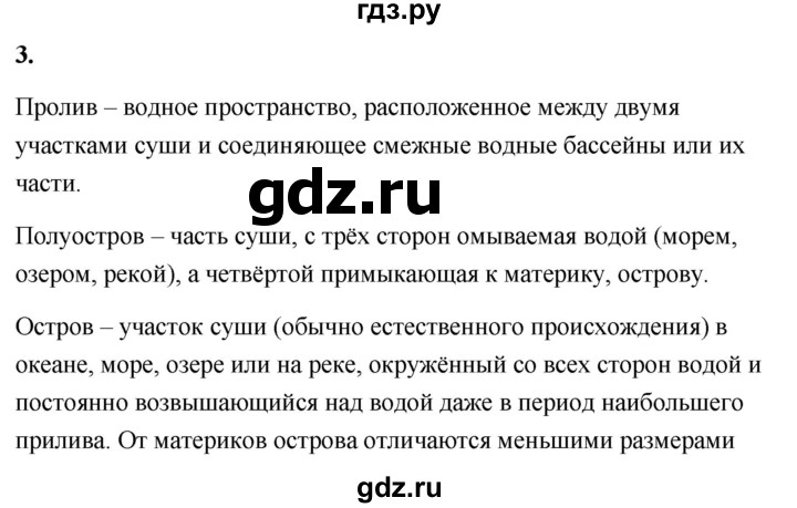 ГДЗ по географии 8 класс Дронов География России  страница - 70, Решебник