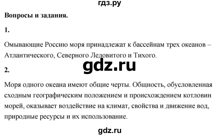 ГДЗ по географии 8 класс Дронов География России  страница - 71, Решебник