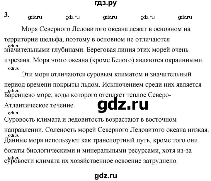 ГДЗ по географии 8 класс Дронов География России  страница - 72, Решебник