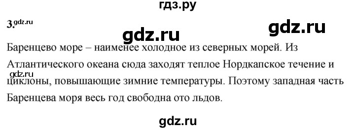 ГДЗ по географии 8 класс Дронов География России  страница - 75, Решебник