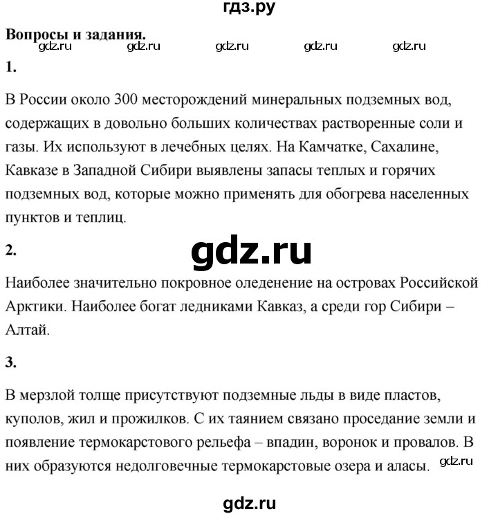 ГДЗ по географии 8 класс Дронов География России  страница - 83, Решебник