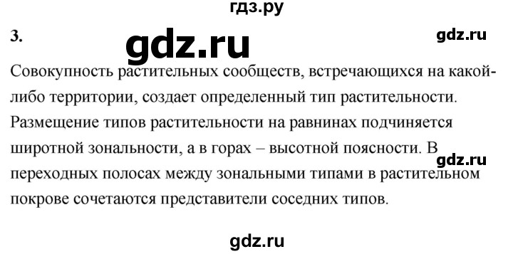 ГДЗ по географии 8 класс Дронов География России  страница - 89, Решебник