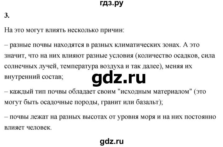 ГДЗ по географии 8 класс Дронов География России  страница - 94, Решебник