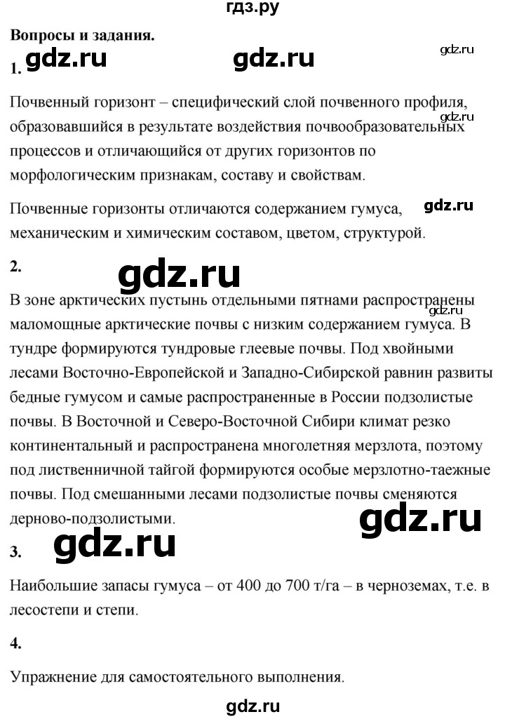 ГДЗ по географии 8 класс Дронов География России  страница - 99, Решебник