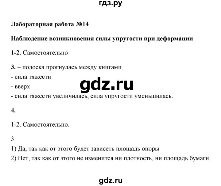 ГДЗ по естествознанию 5 класс  Гуревич рабочая тетрадь  страница - 38 (Лабораторная работа 14), Решебник