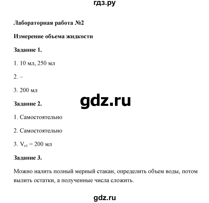 ГДЗ по естествознанию 5 класс  Гуревич рабочая тетрадь  страница - 9 (Лабораторная работа 1,2), Решебник