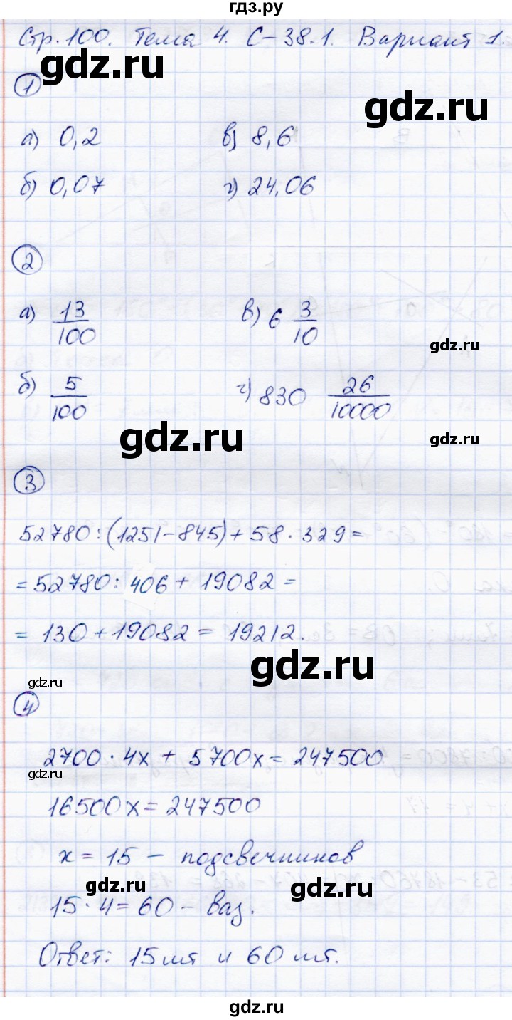 ГДЗ по математике 5 класс Зубарева самостоятельные работы  страница - 100, Решебник №1