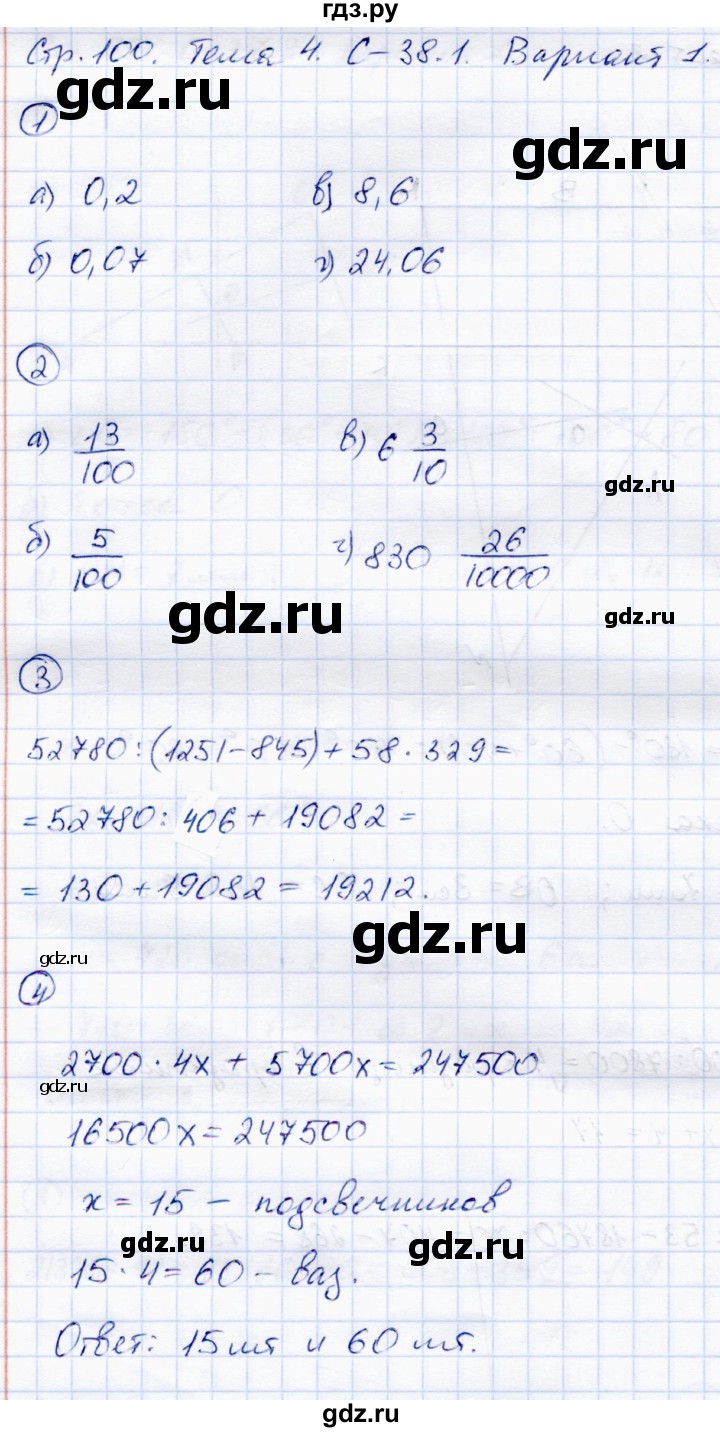 ГДЗ страница 100 математика 5 класс самостоятельные работы Зубарева, Шанцева