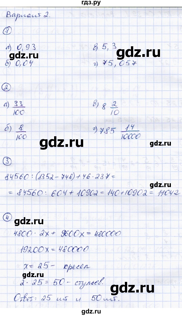 ГДЗ по математике 5 класс Зубарева самостоятельные работы  страница - 100, Решебник №1
