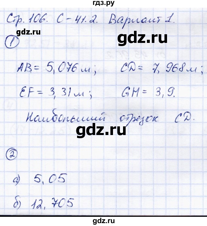 ГДЗ по математике 5 класс Зубарева самостоятельные работы  страница - 106, Решебник №1