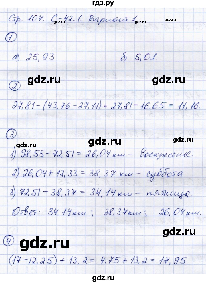 ГДЗ по математике 5 класс Зубарева самостоятельные работы  страница - 107, Решебник №1
