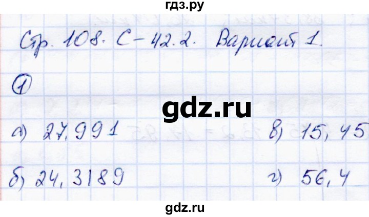 ГДЗ по математике 5 класс Зубарева самостоятельные работы  страница - 108, Решебник №1