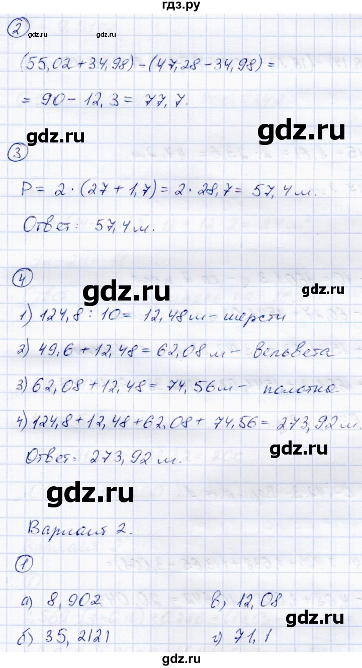 ГДЗ по математике 5 класс Зубарева самостоятельные работы  страница - 108, Решебник №1