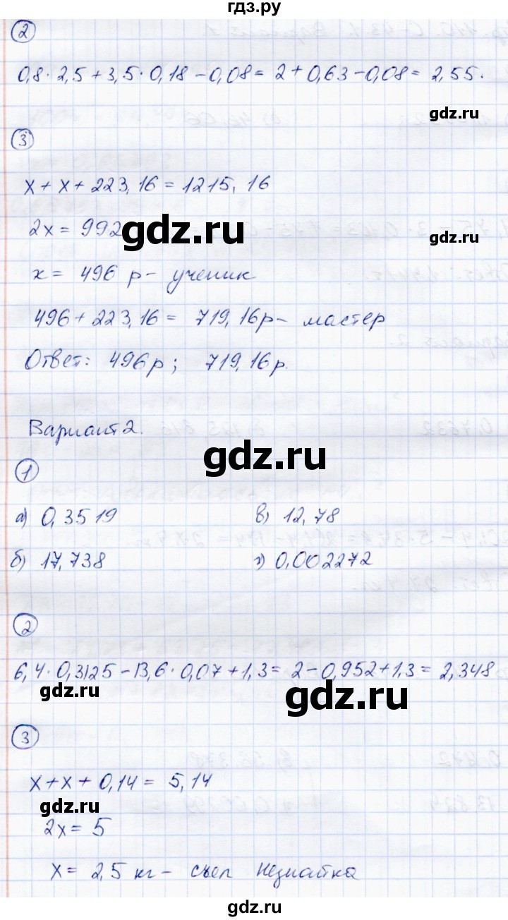 ГДЗ по математике 5 класс Зубарева самостоятельные работы  страница - 110, Решебник №1