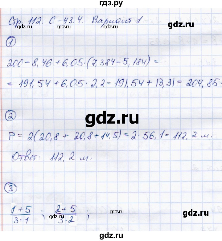 ГДЗ по математике 5 класс Зубарева самостоятельные работы  страница - 112, Решебник №1
