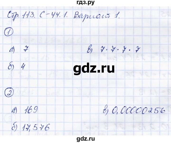 ГДЗ по математике 5 класс Зубарева самостоятельные работы  страница - 113, Решебник №1
