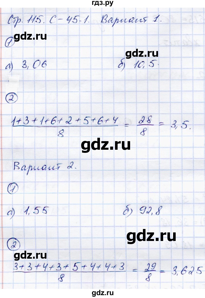ГДЗ по математике 5 класс Зубарева самостоятельные работы  страница - 115, Решебник №1