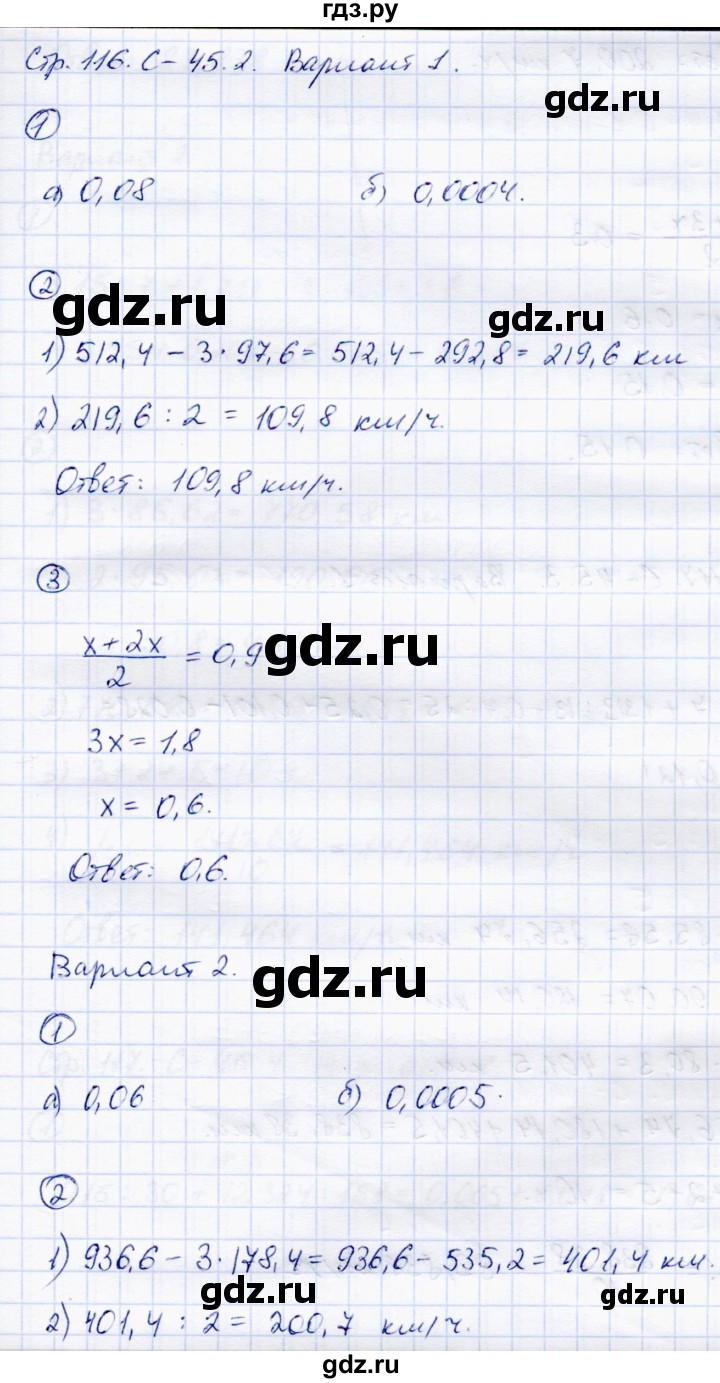 ГДЗ по математике 5 класс Зубарева самостоятельные работы  страница - 116, Решебник №1