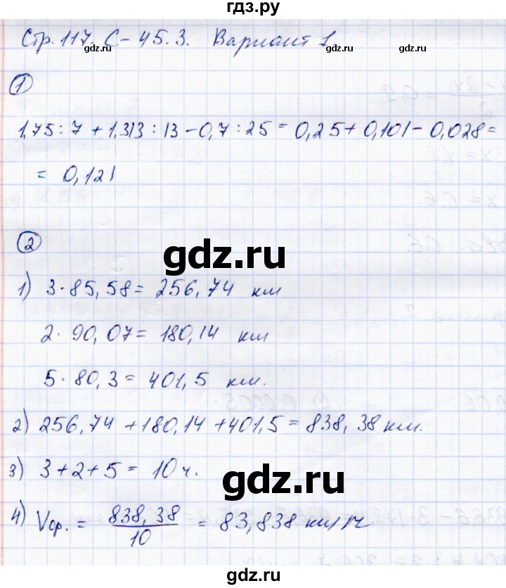 ГДЗ по математике 5 класс Зубарева самостоятельные работы  страница - 117, Решебник №1