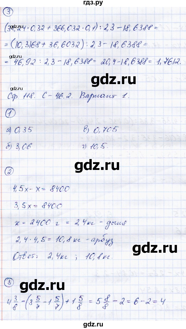 ГДЗ по математике 5 класс Зубарева самостоятельные работы  страница - 118, Решебник №1