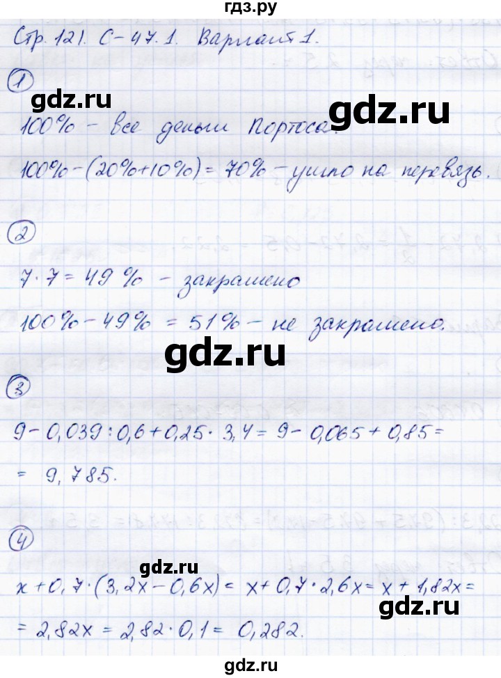 ГДЗ по математике 5 класс Зубарева самостоятельные работы  страница - 121, Решебник №1