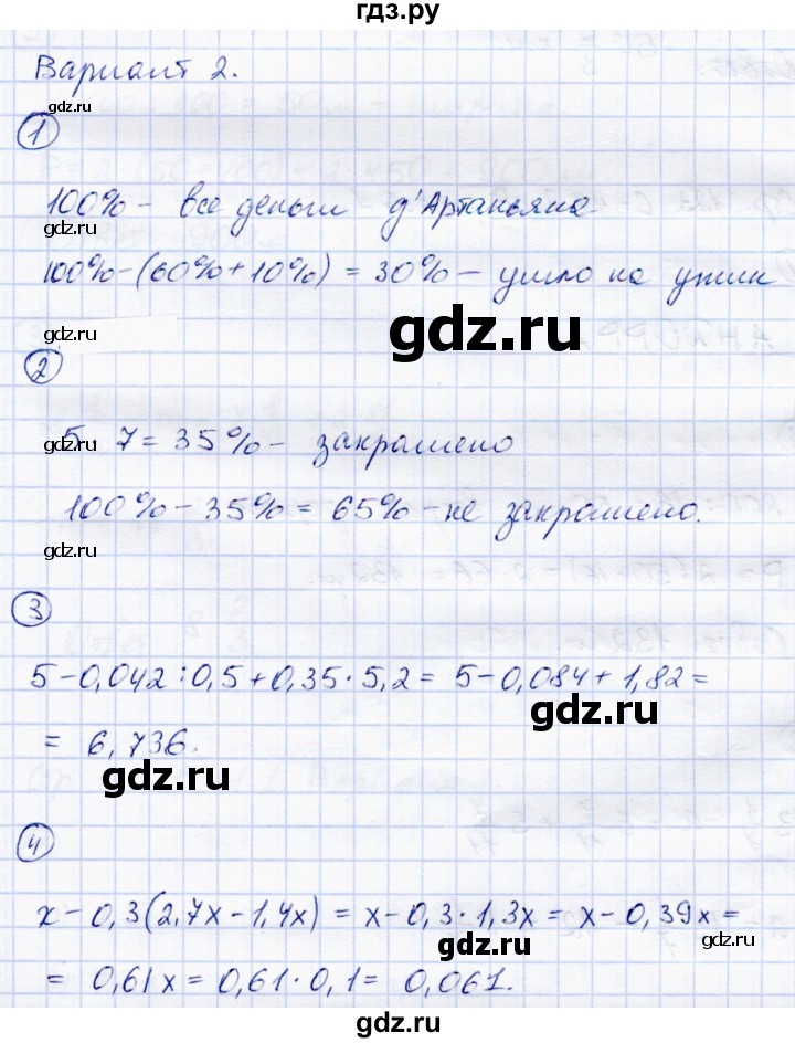 ГДЗ по математике 5 класс Зубарева самостоятельные работы  страница - 122, Решебник №1