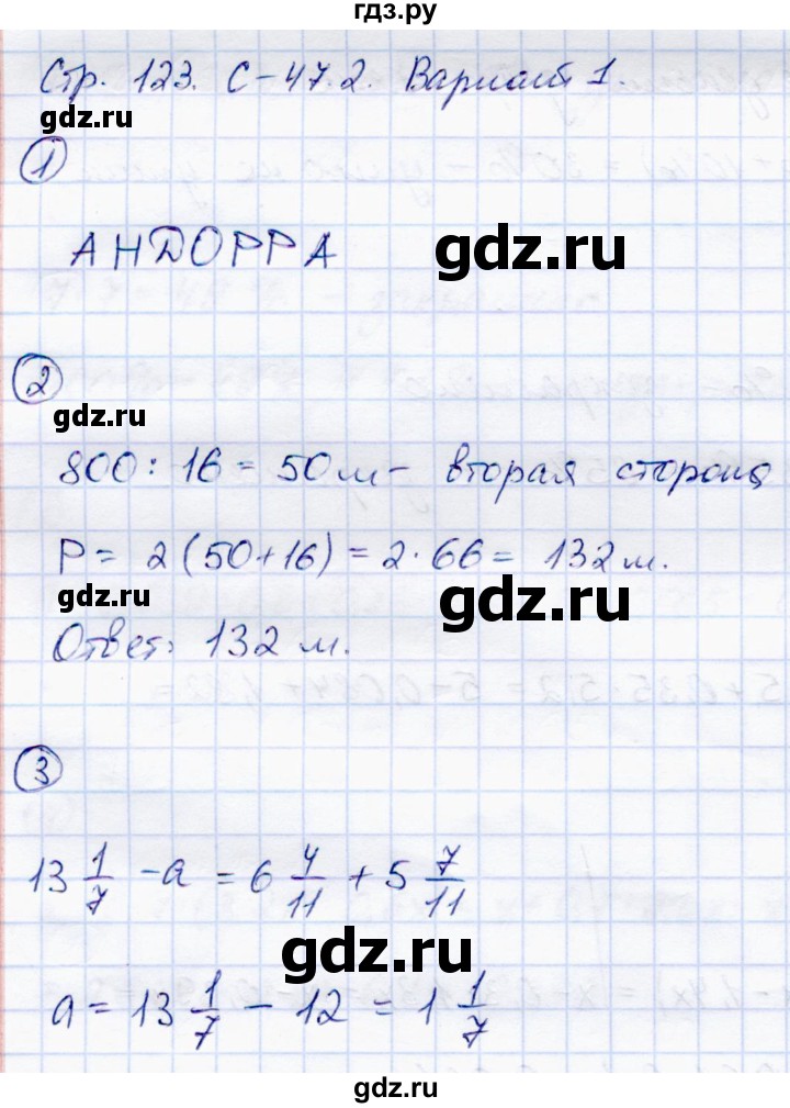 ГДЗ по математике 5 класс Зубарева самостоятельные работы  страница - 123, Решебник №1