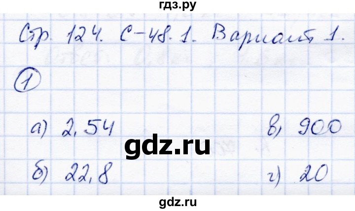 ГДЗ по математике 5 класс Зубарева самостоятельные работы  страница - 124, Решебник №1