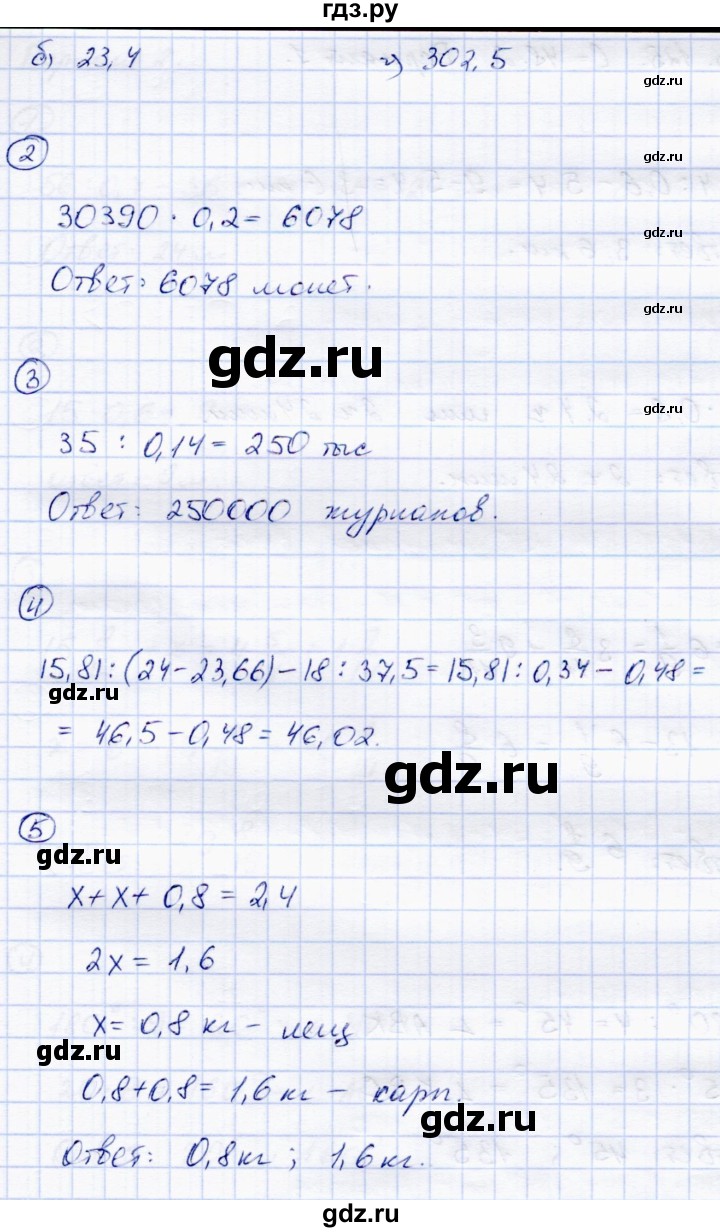 ГДЗ страница 124 математика 5 класс самостоятельные работы Зубарева, Шанцева