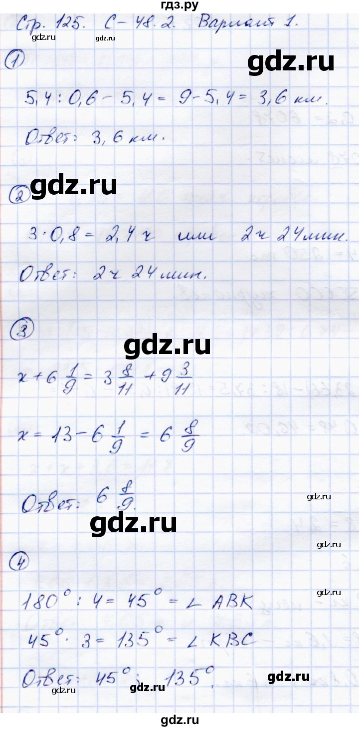 ГДЗ по математике 5 класс Зубарева самостоятельные работы  страница - 125, Решебник №1