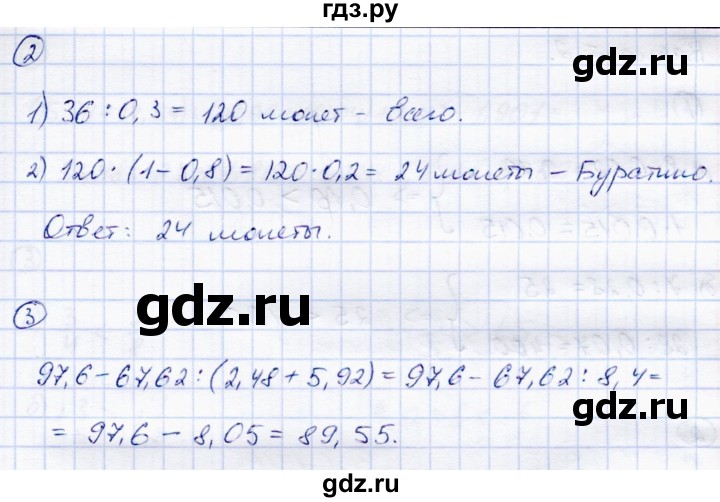 ГДЗ по математике 5 класс Зубарева самостоятельные работы  страница - 126, Решебник №1