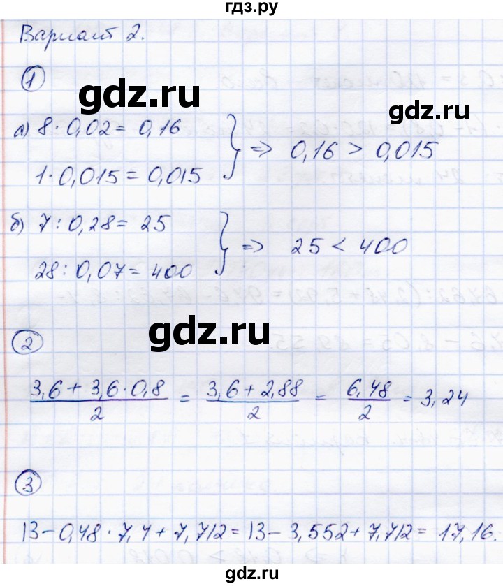 ГДЗ по математике 5 класс Зубарева самостоятельные работы  страница - 127, Решебник №1
