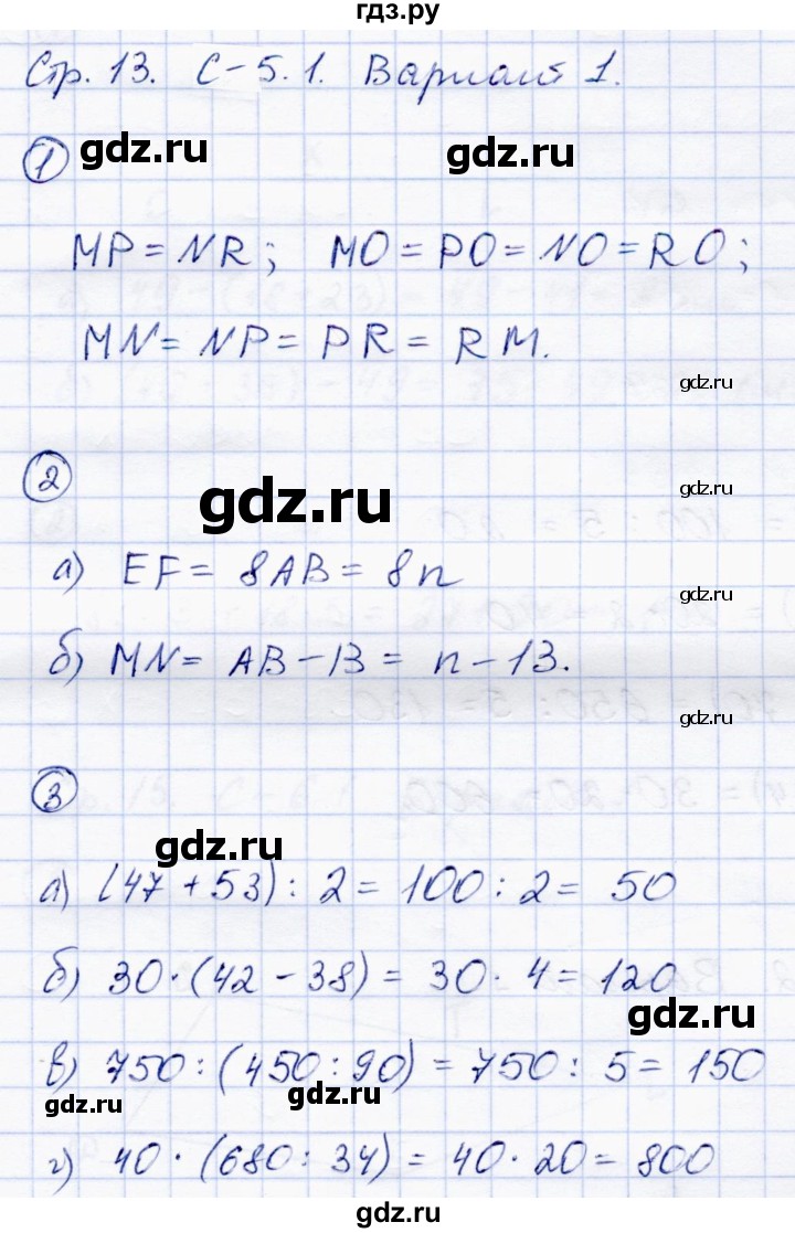 ГДЗ по математике 5 класс Зубарева самостоятельные работы  страница - 13, Решебник №1
