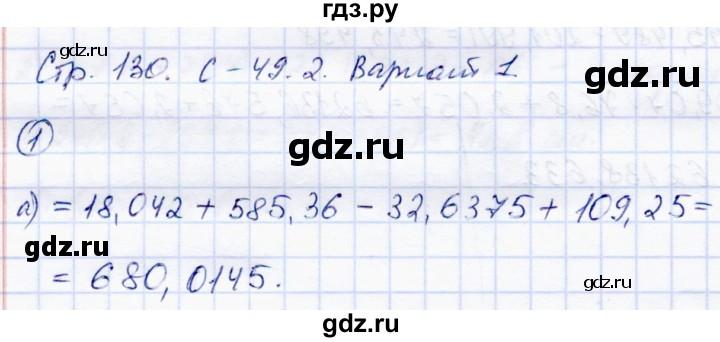 ГДЗ по математике 5 класс Зубарева самостоятельные работы  страница - 130, Решебник №1
