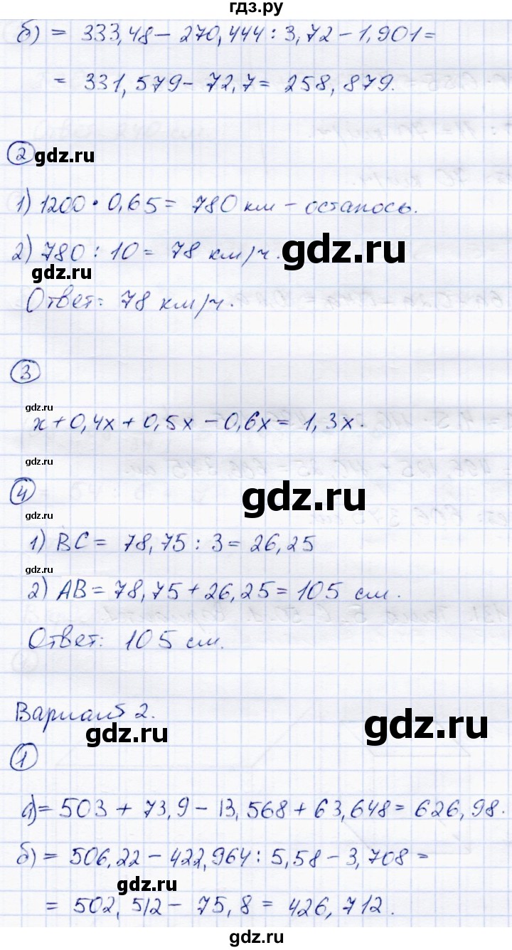 ГДЗ по математике 5 класс Зубарева самостоятельные работы  страница - 130, Решебник №1