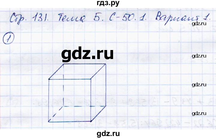 ГДЗ по математике 5 класс Зубарева самостоятельные работы  страница - 131, Решебник №1
