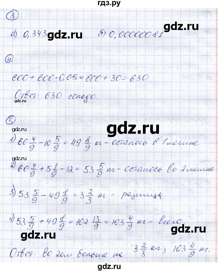 ГДЗ по математике 5 класс Зубарева самостоятельные работы  страница - 133, Решебник №1