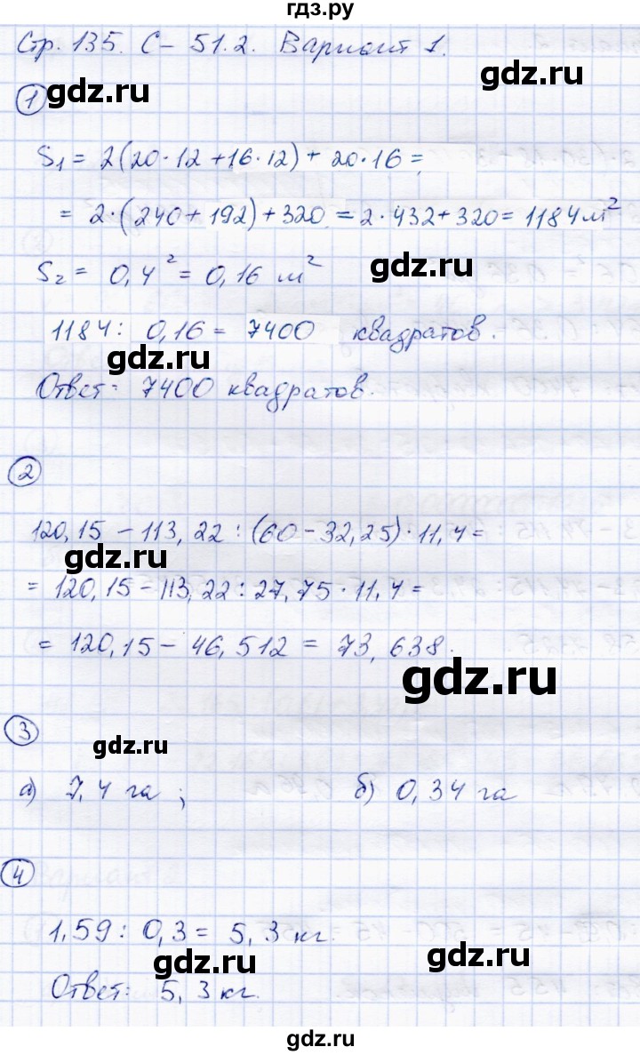 ГДЗ по математике 5 класс Зубарева самостоятельные работы  страница - 135, Решебник №1