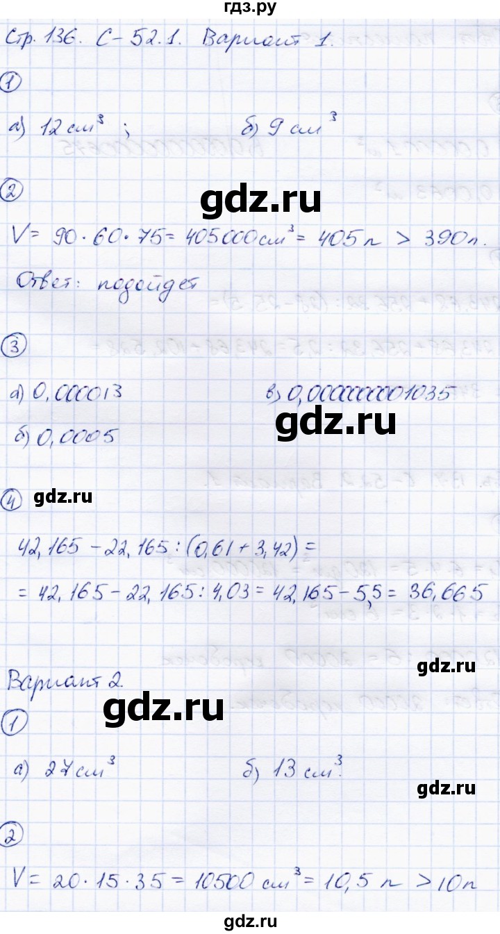 ГДЗ страница 136 математика 5 класс самостоятельные работы Зубарева, Шанцева