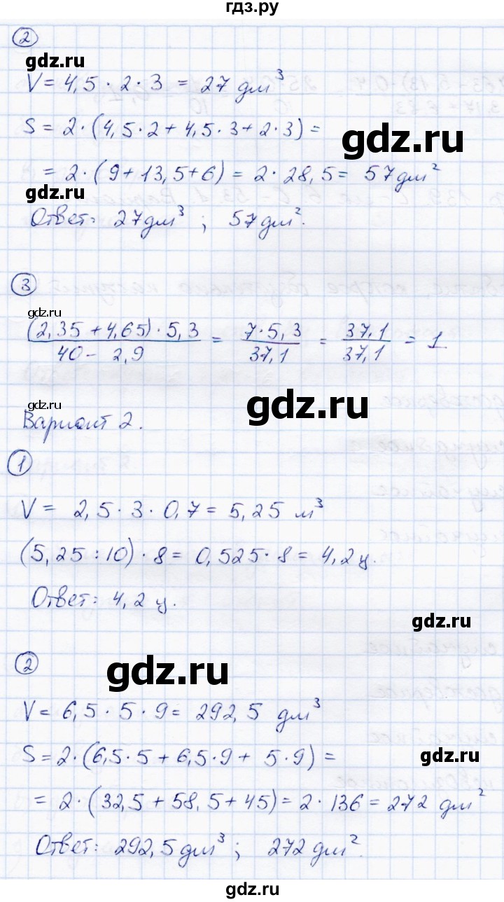 ГДЗ по математике 5 класс Зубарева самостоятельные работы  страница - 138, Решебник №1