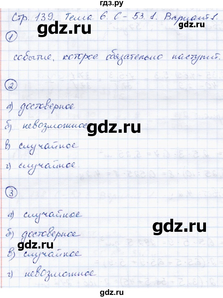 ГДЗ по математике 5 класс Зубарева самостоятельные работы  страница - 139, Решебник №1
